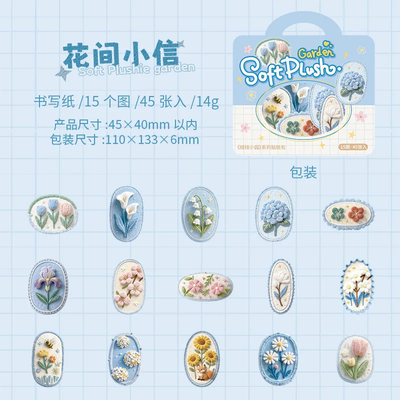 1팩/2팩 인조 퍼 라벨 스티커 팩 얀 가든 시리즈 6가지 스타일 선택 가능 45개 저널 스티커 귀여운 스티커