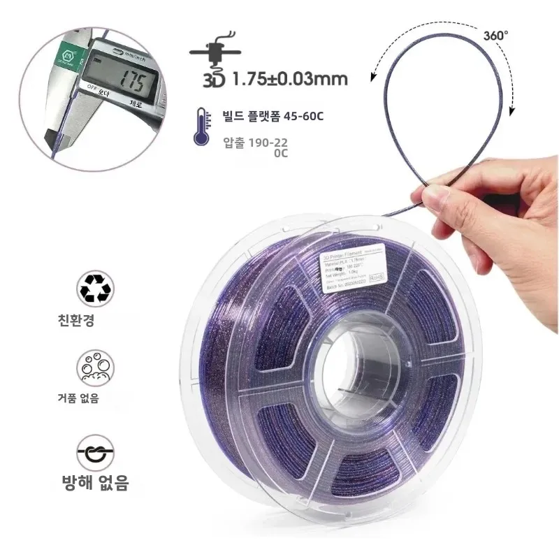 DIY 공예 및 모델링을 위한 여러 가지 빛깔의 투명 그라데이션 3D 프린터 필라멘트 보라색에서 파란색 전환 반짝이 PLA 1KG/2.2lb