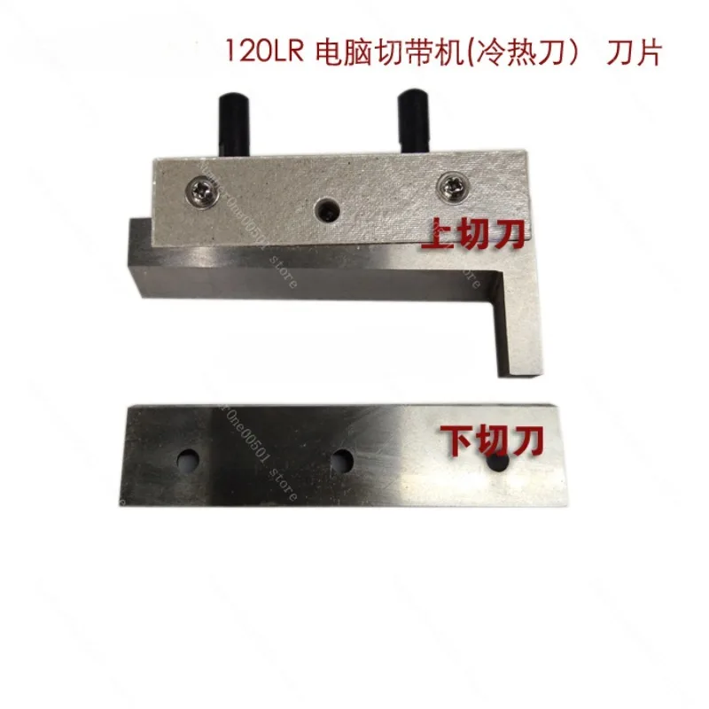 

Резак для компьютерных полос 120LR 110LR (нож для горячей и холодной воды), лезвие 120 л/110 л, холодный нож