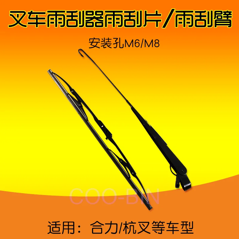 For forklift wiper wiper blade length 450mm arm 40 45cm motor interface M6 M8 high quality accessories