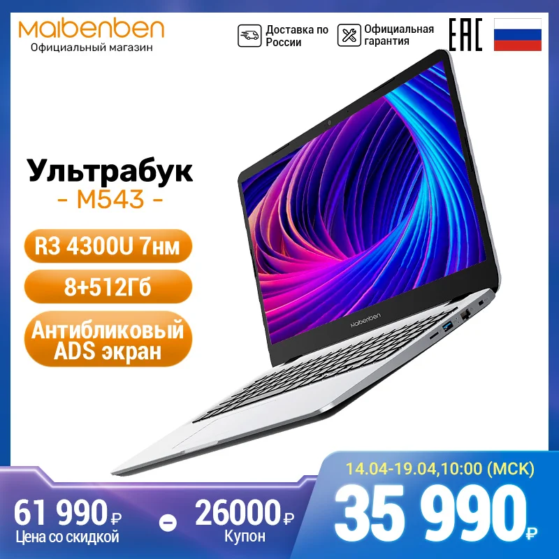 Ноутбук MAIBENBEN M543 R3 4300U 15.6&quotFHD ADS 8ГБ+256ГБ SSD тонкий и легкий портативный Офисный