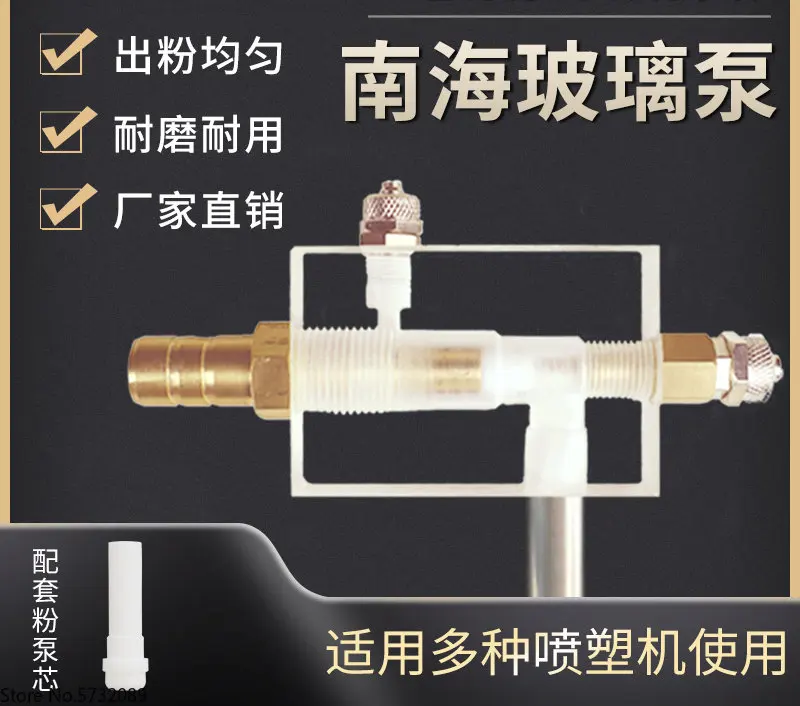 

Nanhai glass powder pump Venturi Venturi tube powder suction pump powder injector electrostatic spraying machine accessories