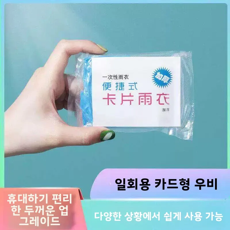 일회용 두꺼운 여행용 비옷 휴대용 압축 투명 방수 성인 및 어린이용 여름 휴가 관광용