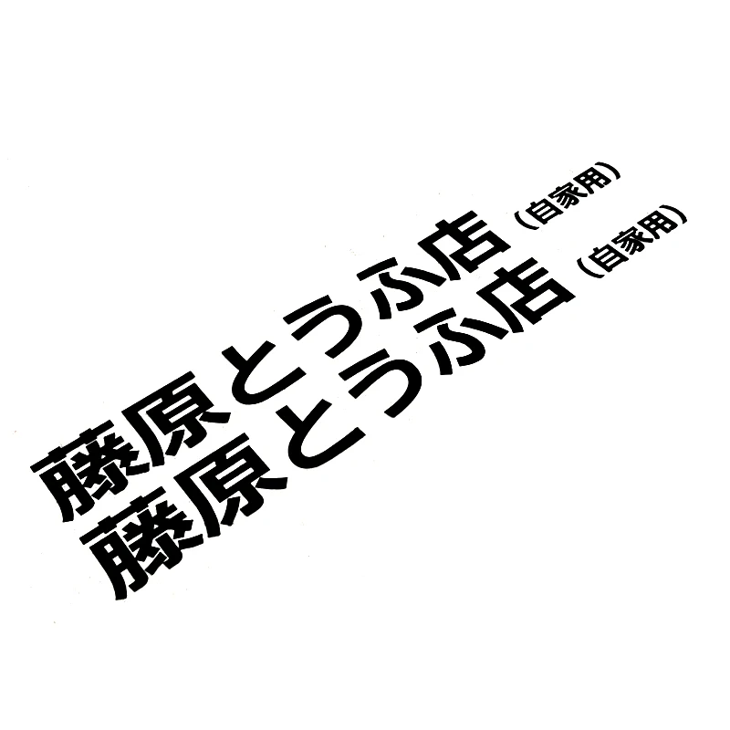 

15cm 2p Personalized Fashion Car Stickers Drift Motorcycle Auto Window Tail Waterproof and Sunscreen Vinyl Decals for Golf