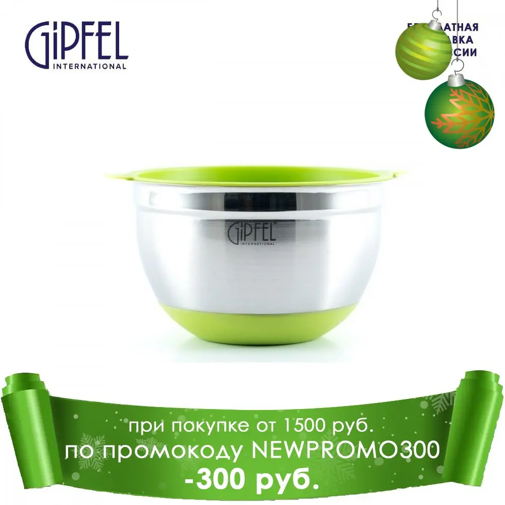 Bowl Gipfel dishes 5820 FEDERICA 16cm / 1.5l snacks seeds tableware salad soup kitchen convenience Mold baking Silicone mold device sets electric