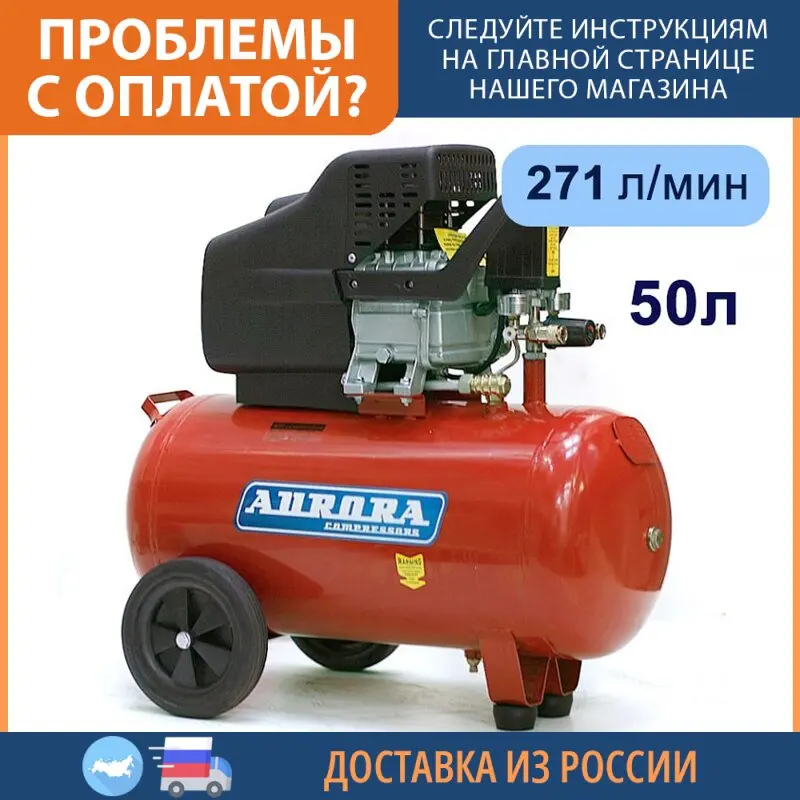 Компрессор бытовой Aurora WIND-50 масляный 271л/мин 50л |