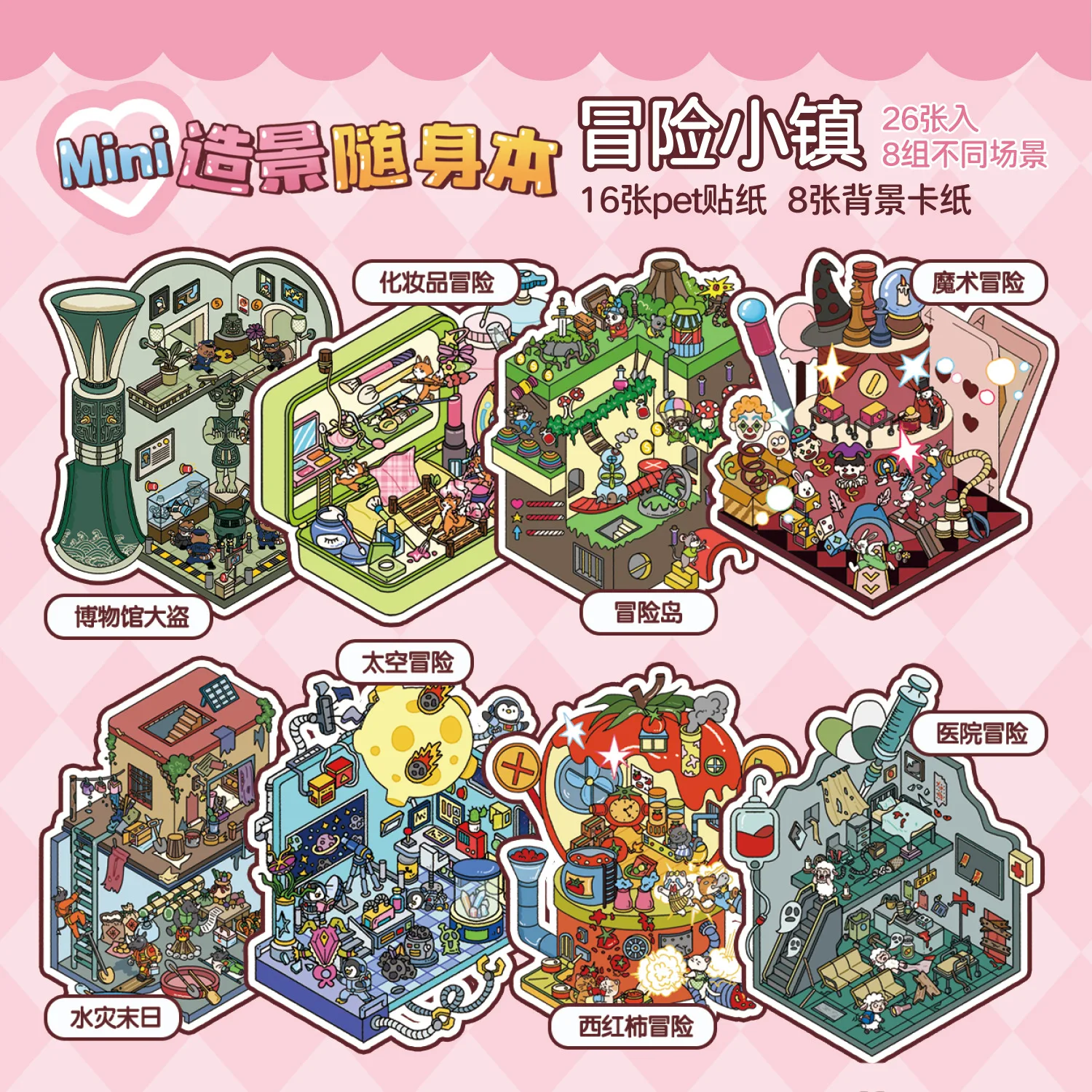 귀여운 동물 종족 3D 모험 마을 풍경 스티커북 DIY 포켓 캐빈 장면 크리스마스 선물 ?