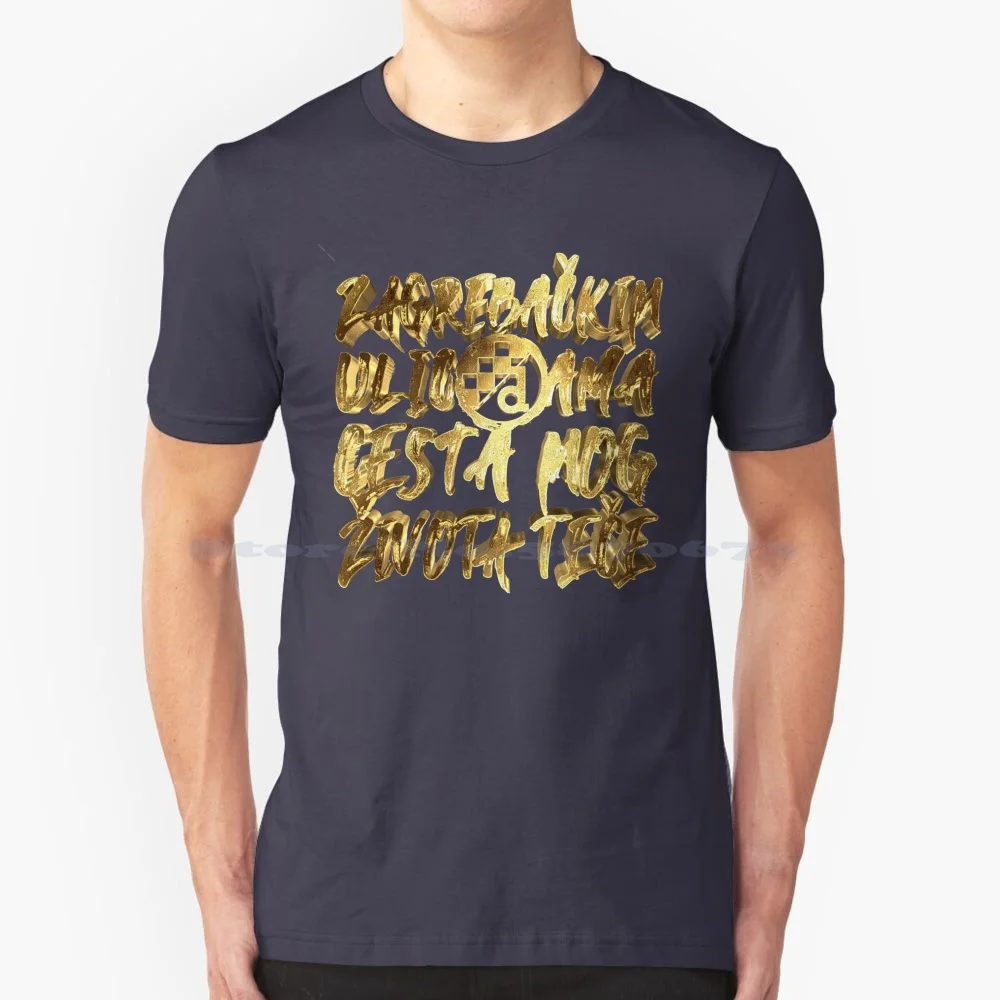 Ezrebackim Ulicama Cesta Mog Zivota Tece Dinamo Plesa Forever Love T Shirt 100% Cotone Tee Zrebackim Ulicama Cesta Mog