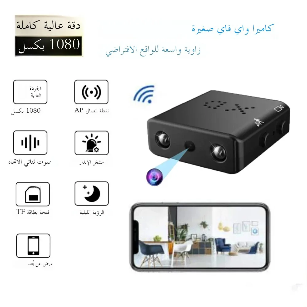 كاميرا واي فاي صغيرة بدقة 1080 بكسل، كاميرا سلكية ذكية للأمن المنزلي الداخلي، كاميرا آي بي مضادة للسرقة مع ميزة الفيديو والصوت وتطبيق للمراقبة في الوقت الفعلي