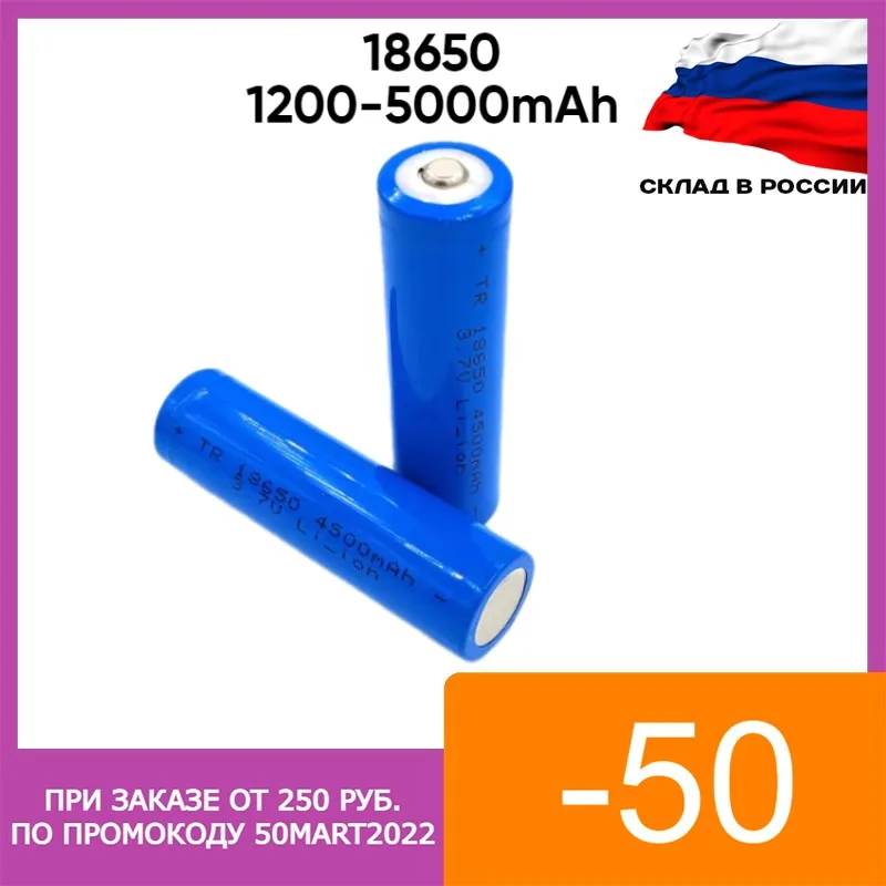 Аккумуляторная батарея 18650 1200-5000mAh 3 7В Литий-ионный аккумулятор | Электроника