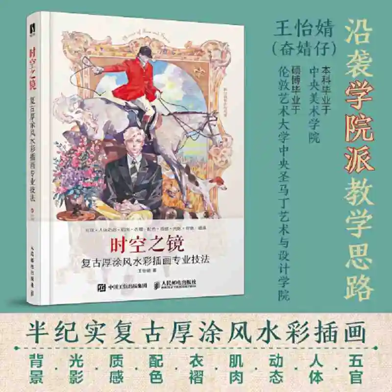 

Художественная коллекция художественных книг в стиле ретро, художественные книги с рисунком акварелью