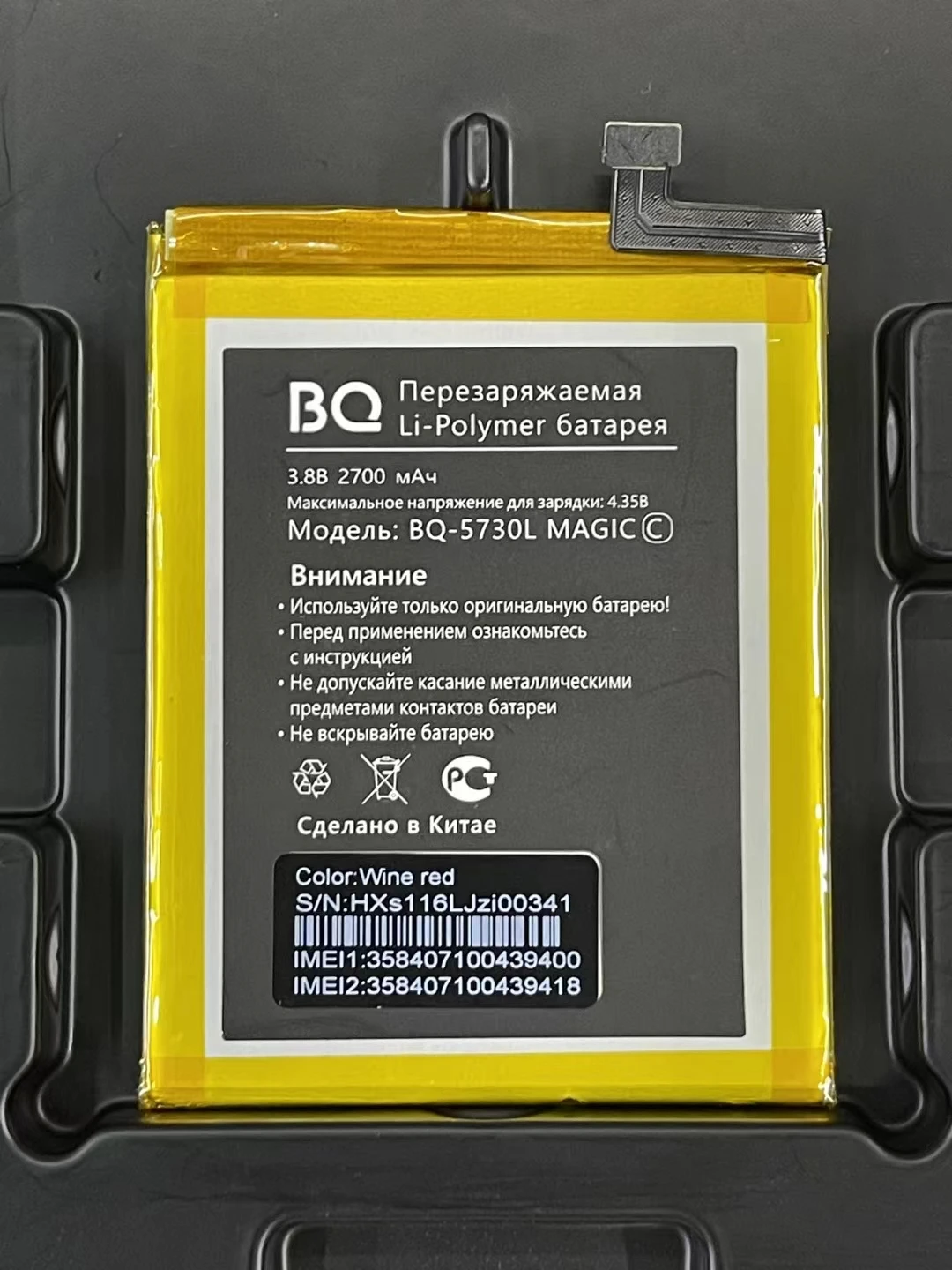 Оригинальная новая батарея BQ-5730L MAGIC