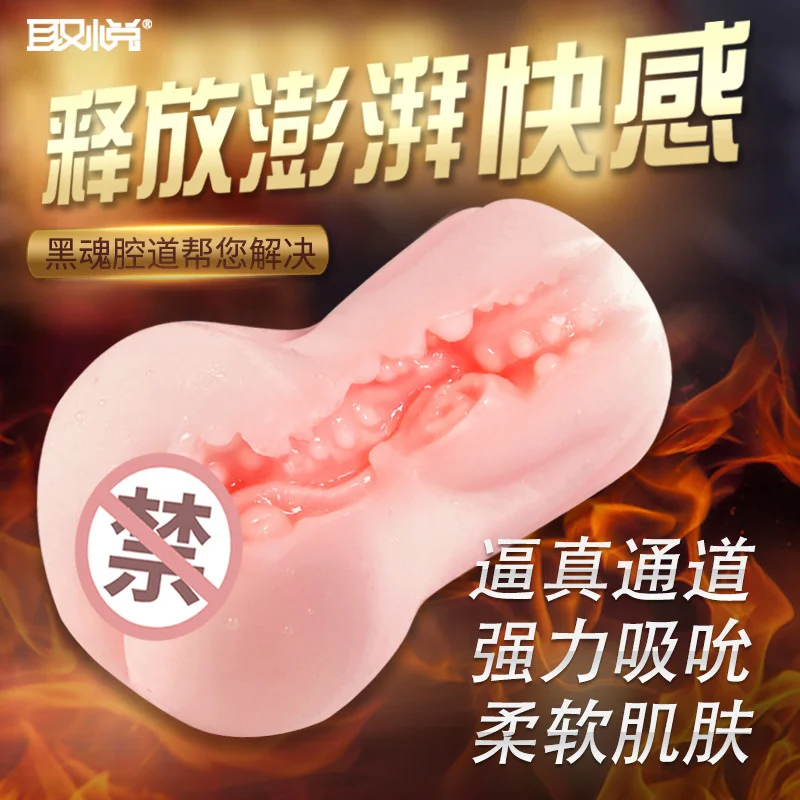 

Pleasing plane Cup Men's masturbation device black soul cavity fun products pink tender Yin hip firming silica gel inverted mold