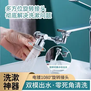 Multifunction 1080° Rotation Faucet Sprayer Head 22/24mm Adaptor Faucet Extender Aerator Splash Bubbler Nozzle Kitchen Tap Tools 1