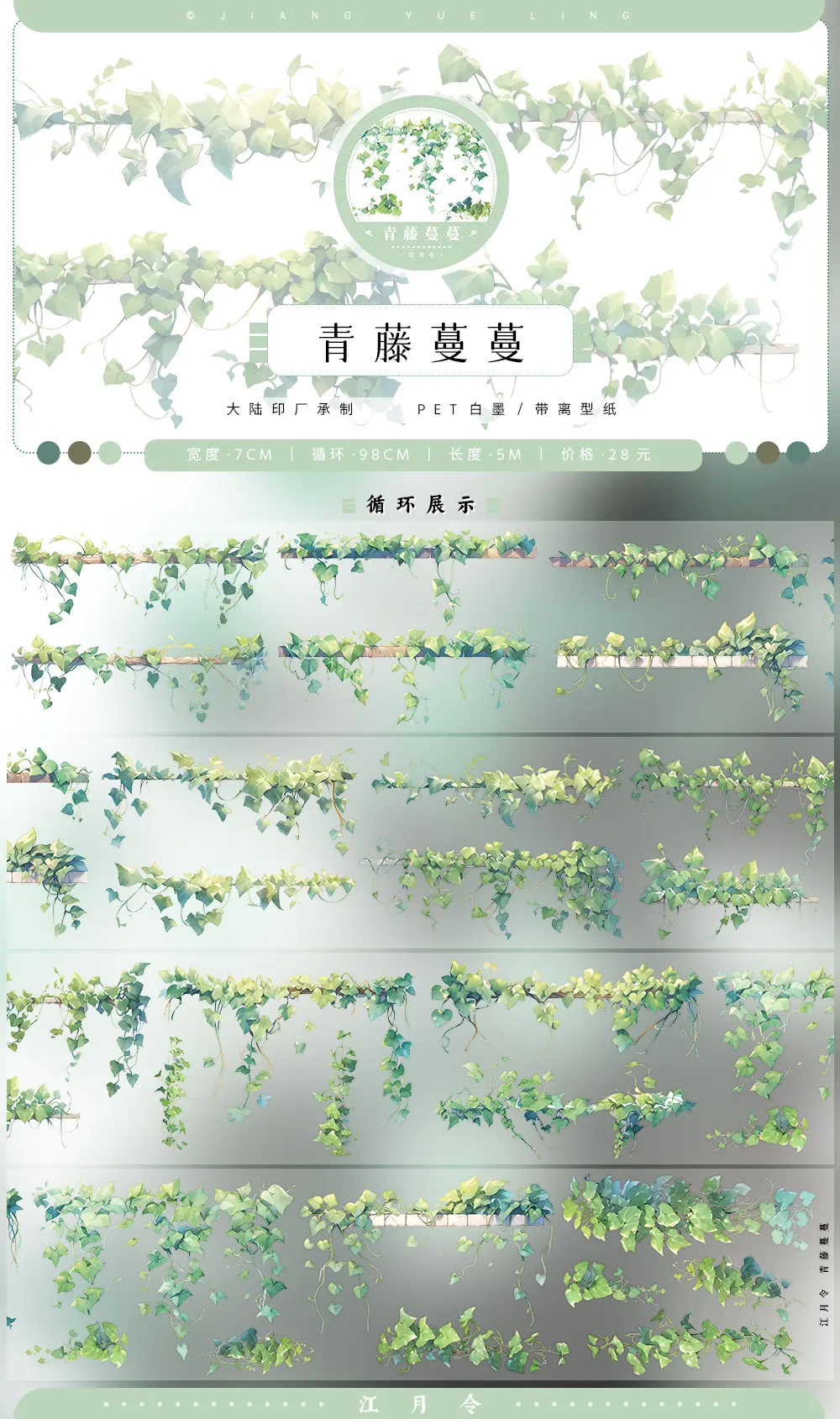 잔디 마스킹 PET 와시 테이프 Jiangyueling 새로운 중국 고대 스타일 식물 꽃길 나무