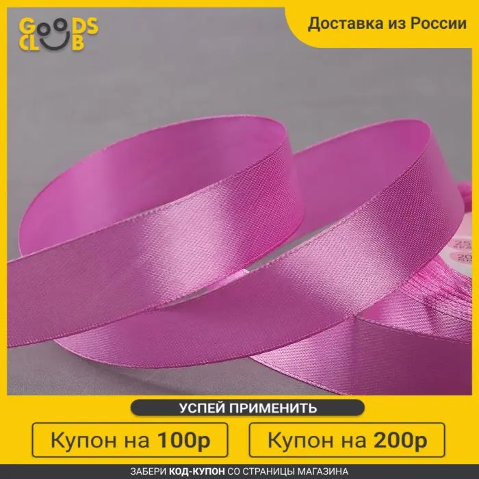 Лента атласная 20 мм * 23 м цвет фиалковый №155 |