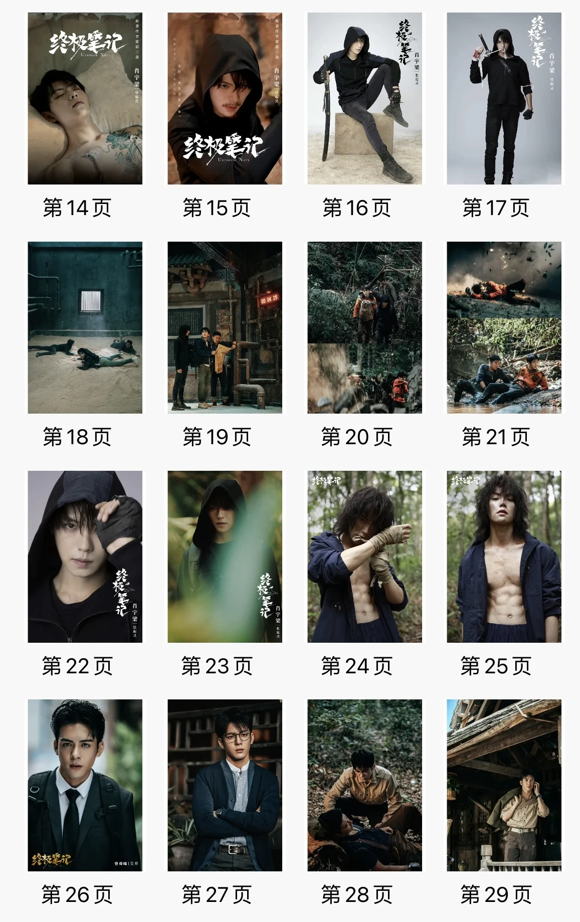59Pages Zhong Ji Bi Ji Ultimate Note Actor Zhang Qiling Wu Xie Xiao Yuliang Zeng Shunxi Photobook Set Photo Album Picturebook