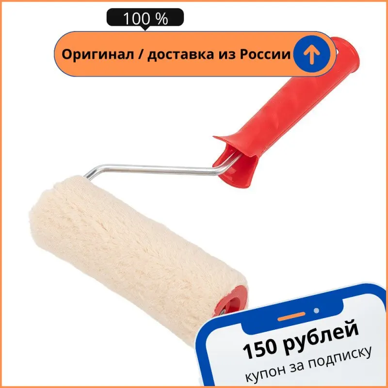 Валик Натуральный мех бесшовный ворс 12 мм ширина ролика 140 Ø 42 бюгель 6 REXANT |