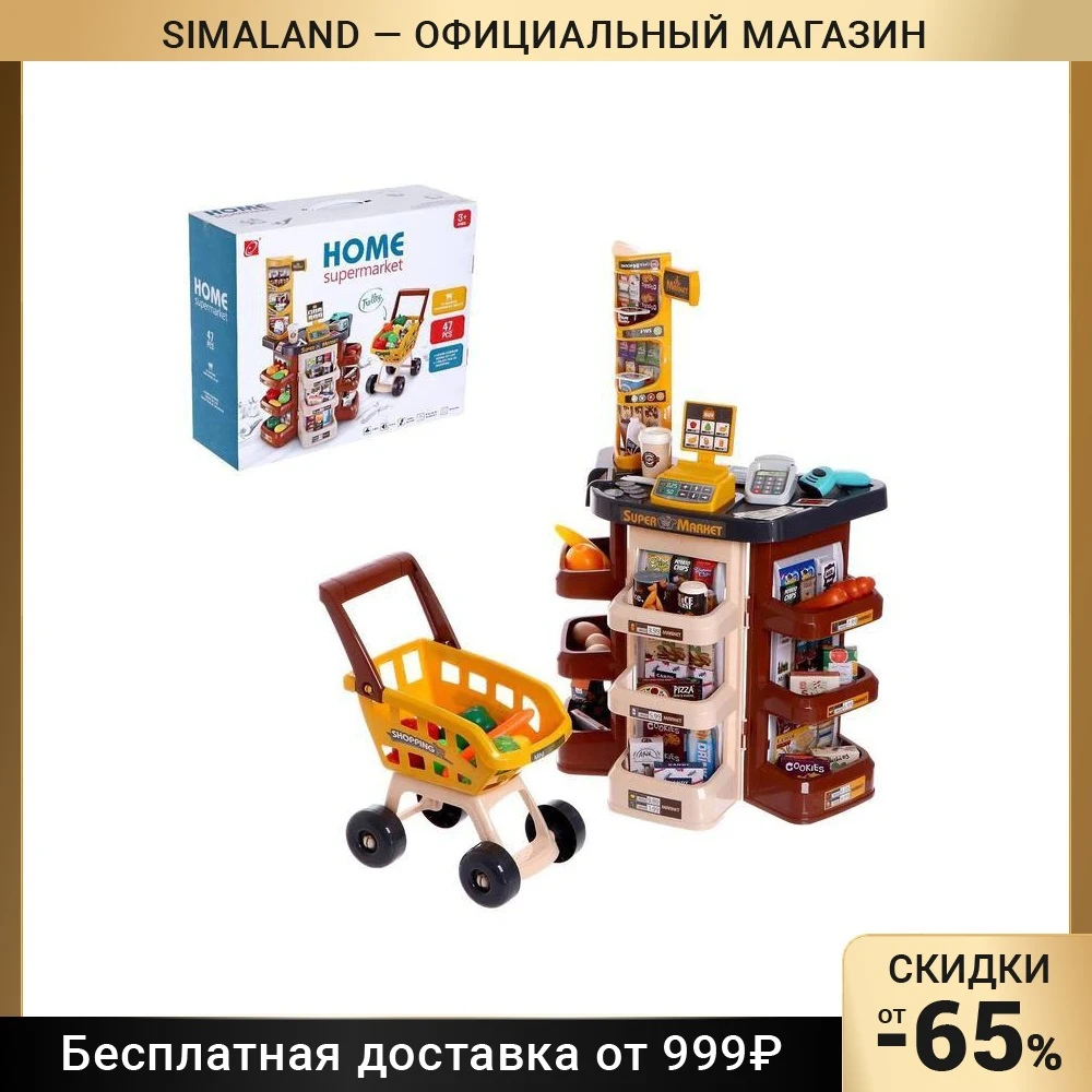 Игровой модуль «Супермаркет»