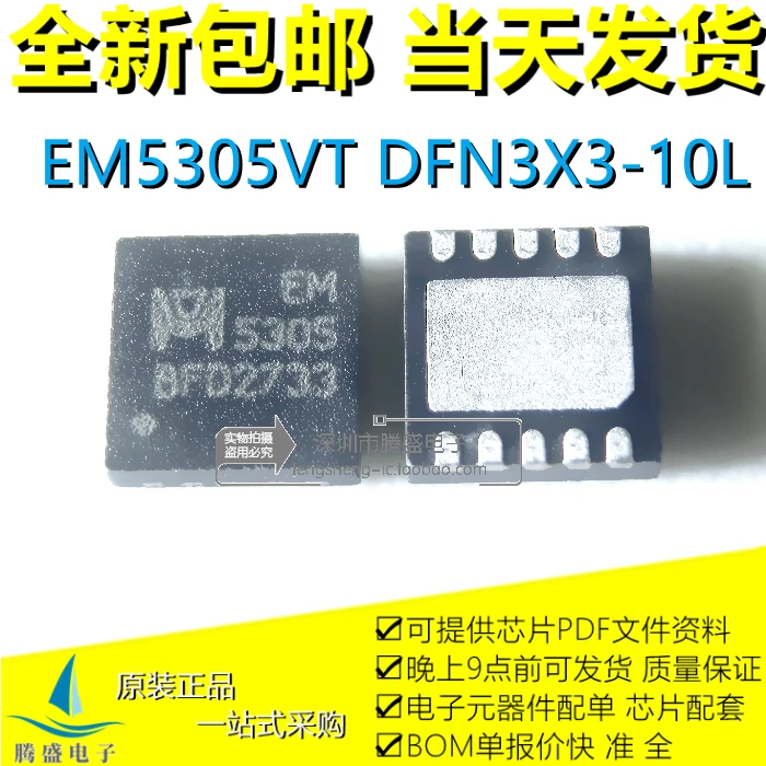 

5PCS/LOT EM5305VT EM5305 5305 QFN-10