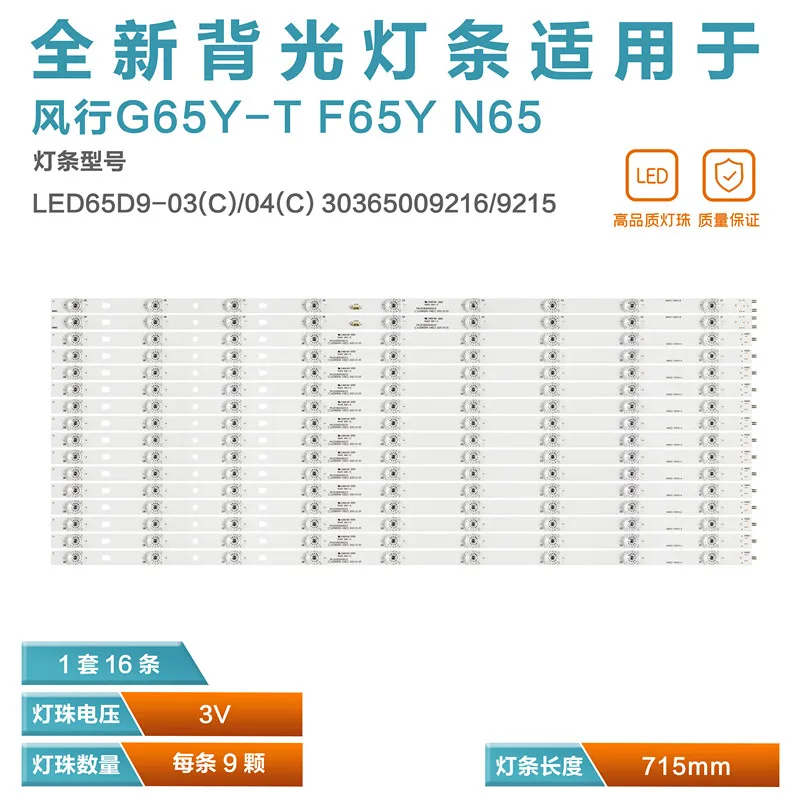 

FOR Popular G65Y-T strip LED65D9-03(c)30365009215 LED65D9-04(C) lights