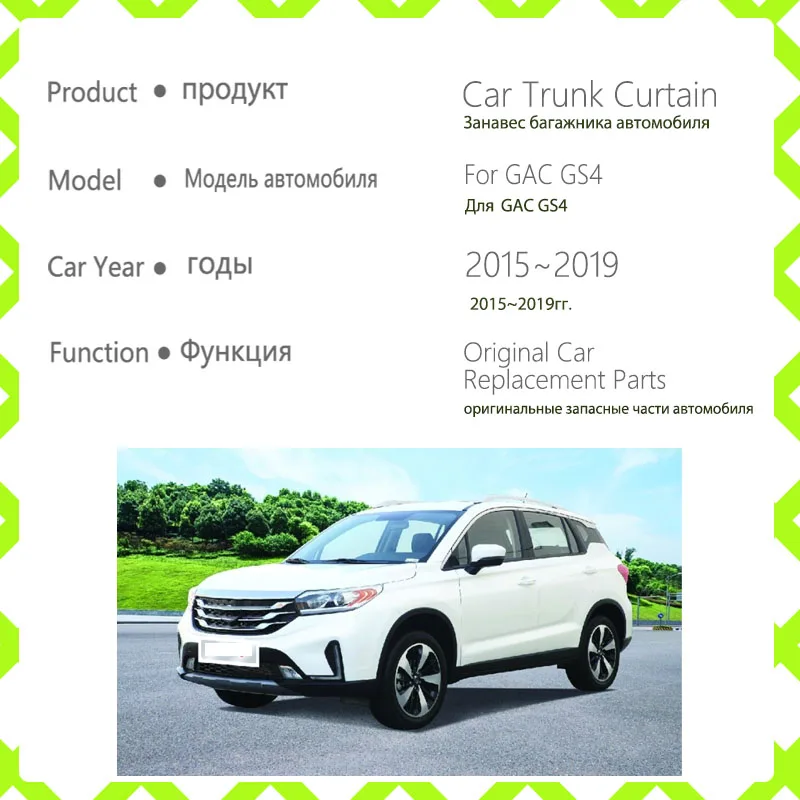 GAC GS4 EV PHEV 2015 2016 2017 2018 2019용 자동차 트렁크 수납 커버, 접이식 화물 보호막, 짐 커튼, 자동차 액세서리