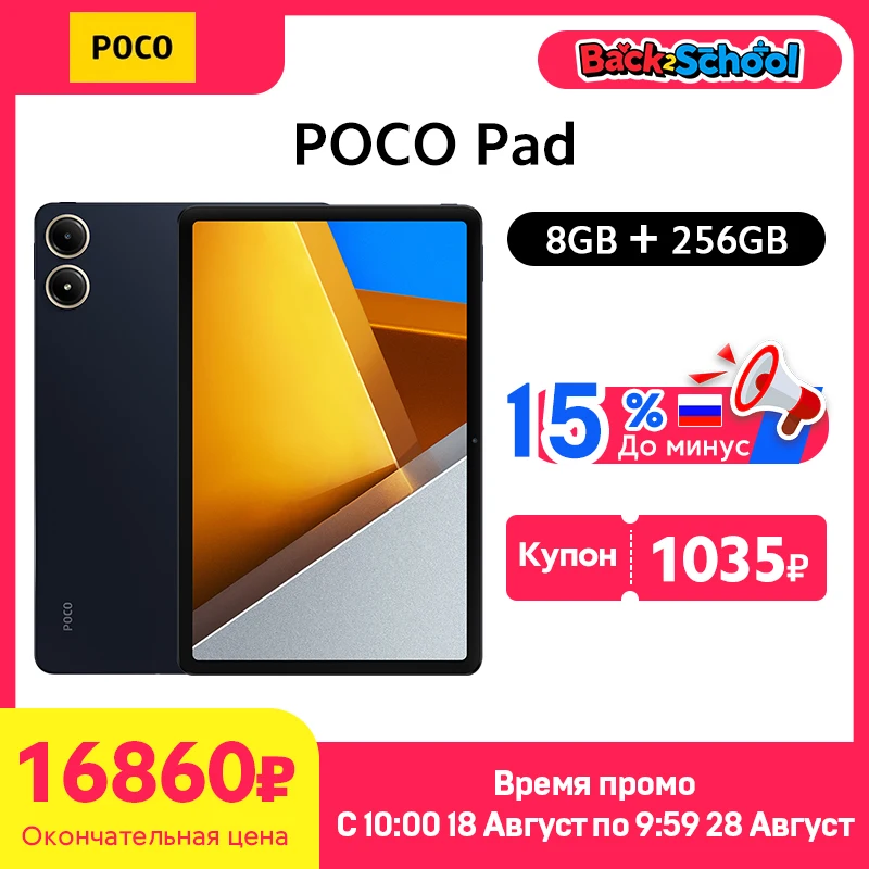 POCO Pad 256GB 33W充電器付き POCO Pad パッドタブレット 8GB 256GB 33W 10000mAh Snapdragon
