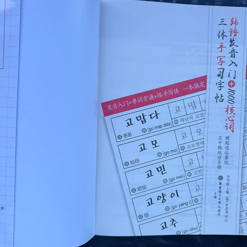 Korean Calligraphy Practice and Vocabulary Workbook