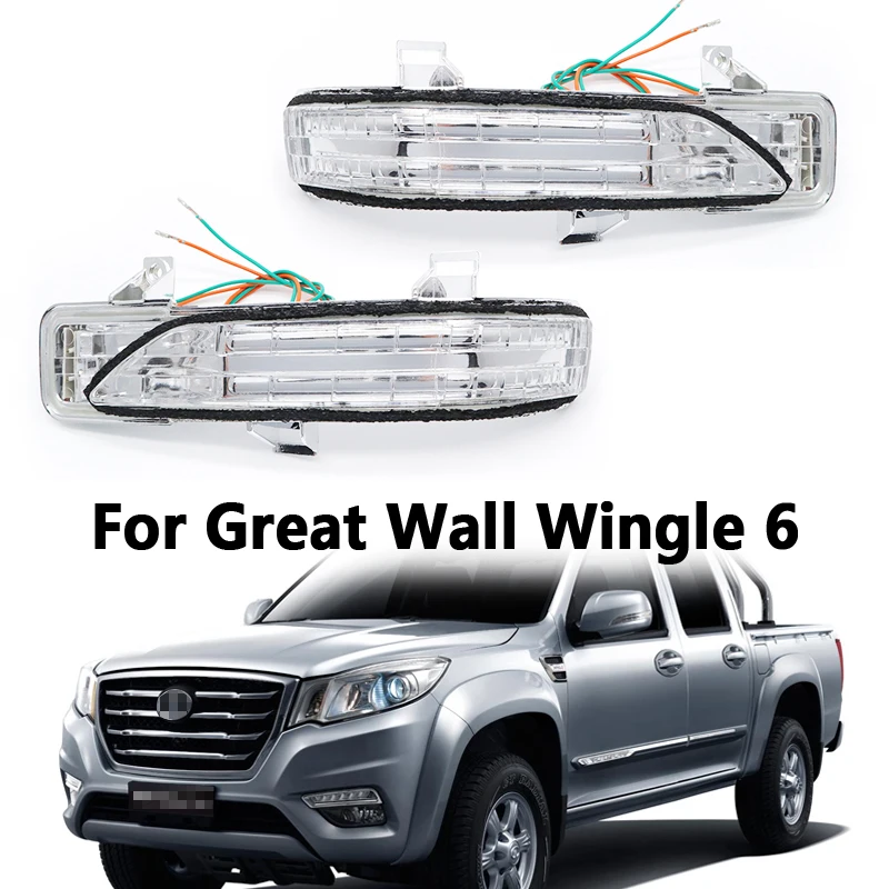 

Автомобильные аксессуары для Great Wall Wingle 6, три неподвижных слота/четыре неподвижных слота, отражатель заднего хода, сигнал поворота