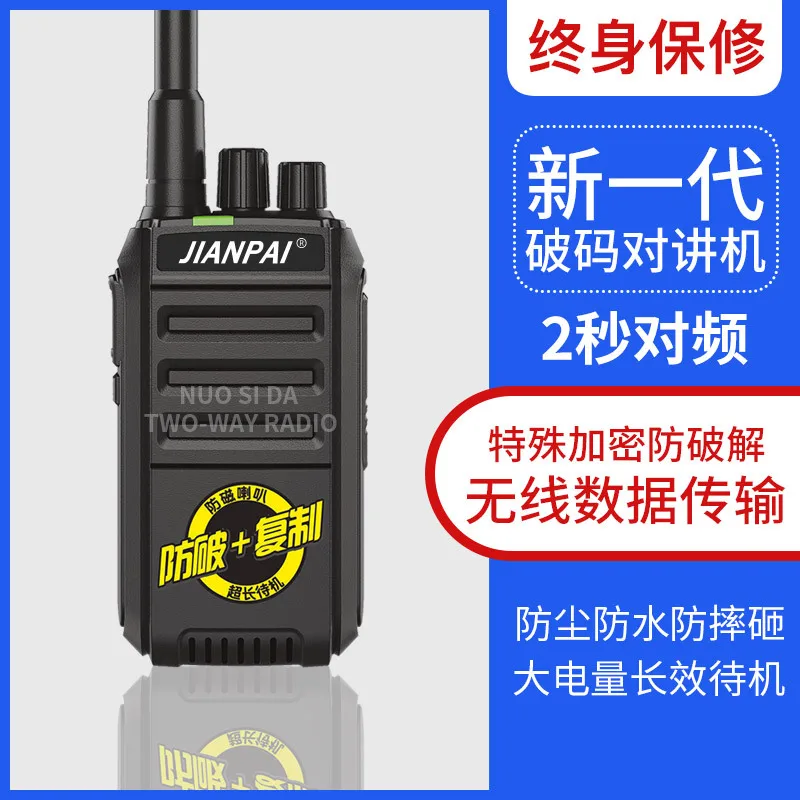 Jianpai TK-3160 walkie-talkie breaking code king 2 seconds frequency matching high-power walkie-talkie decoding automatic