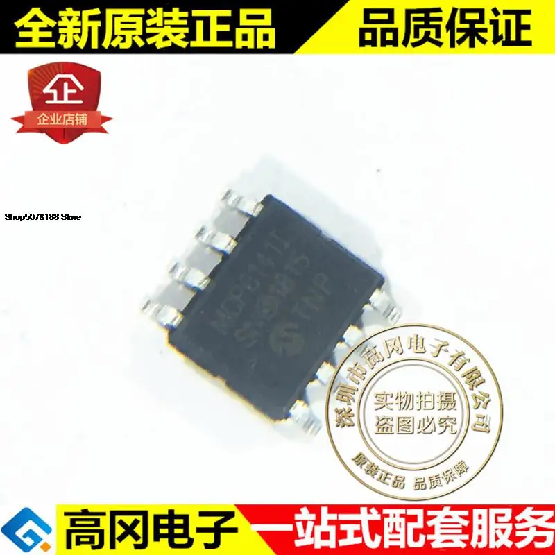 

5 штук телефон/SN SOP-8 MCP6141I