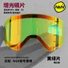 NANDN NG6 Original DIY Skiing Goggle Extra Lens Night And Day Vision Glasses Changeable Lens High Quality 1
