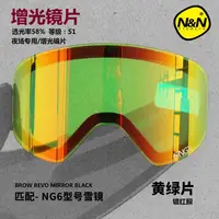 NANDN NG6 Original DIY Skiing Goggle Extra Lens Night And Day Vision Glasses Changeable Lens High Quality 1