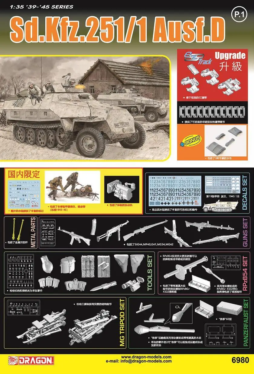 

DRAGON 6980 1/35 WWII German Sd.Kfz.251/1 Ausf.D w/EZ Track /Guns&Equipment Part