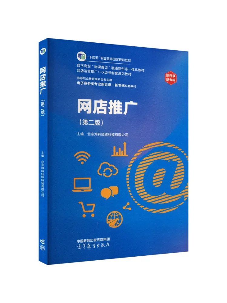 Book-Winshare Online Store Promotion Second Edition