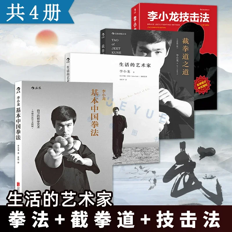 

The Way of Jeet Kune Do: Боевая философия Брюса Ли «Основа китайского бокса Брюса Ли»