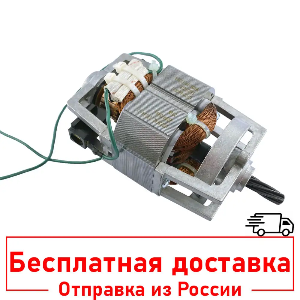 Двигатель мотор мясорубки АКСИОН БРИЗ М21 М25 М32 М34 - GY220AC-18104-8 GY220AC-18104-12 PU 7630220-8101