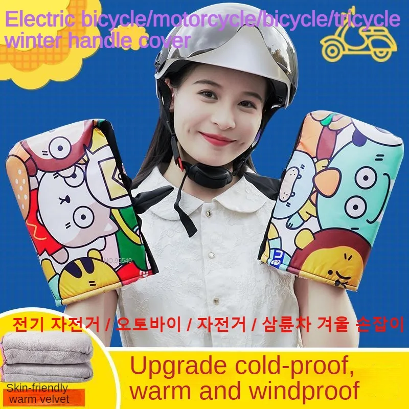 

Motorcycle handlebar cover electric gloves winter insulation thickening waterproof bicycle tricycle windproof handlebar cover