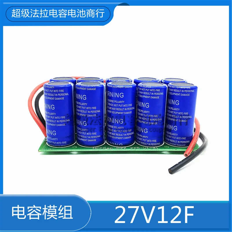 super capacitor module 27v12F automotive rectifier 2.7V120F farad capacitor backup power supply aluminum electrolytic