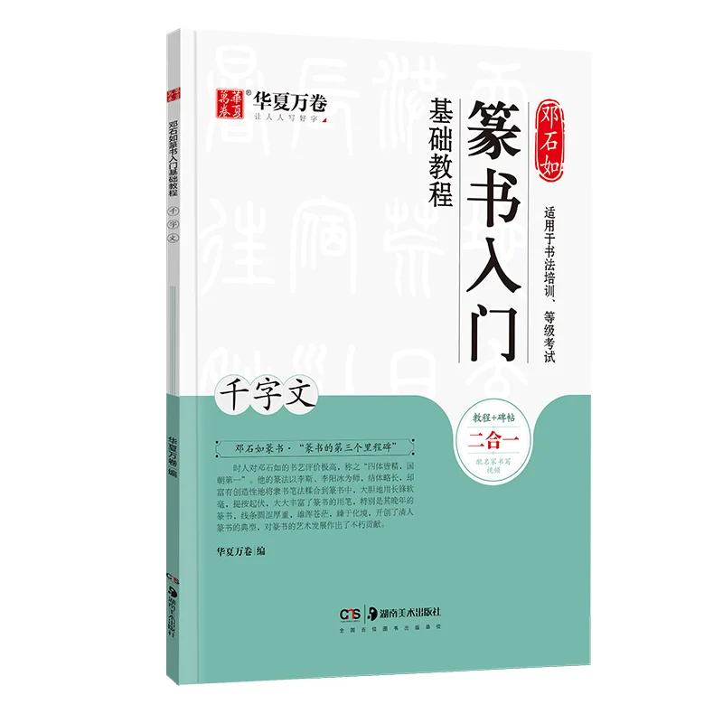 Caoquanbei Official Script Calligraphy Copy Book Student Adult Regular Script Running Script Chinese Calligraphy Brush Copybook