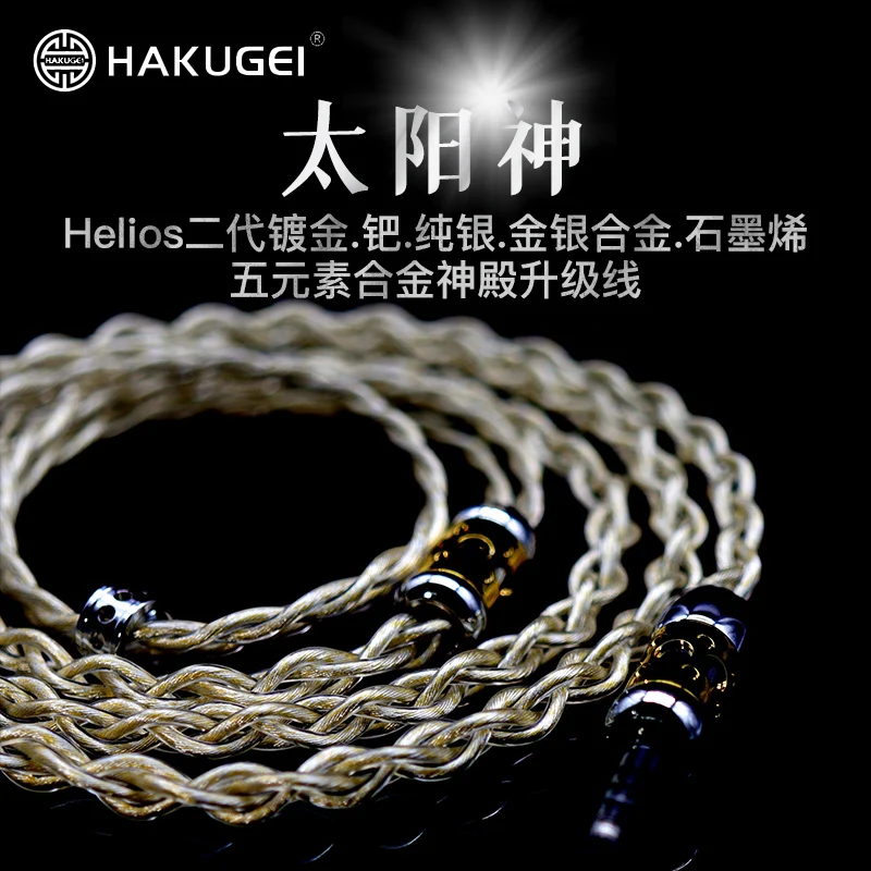 

HAKUGEI Helios Solar Upgrade 3.5 2.5 4.4 0.78 mmcx QDC