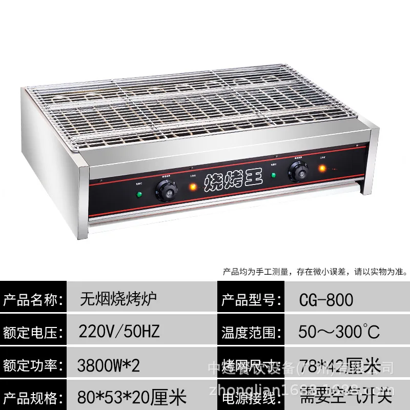 Electric Grill Commercial Smokeless Barbecue Machine With 0 8M Extended Width For Skewers Roasting