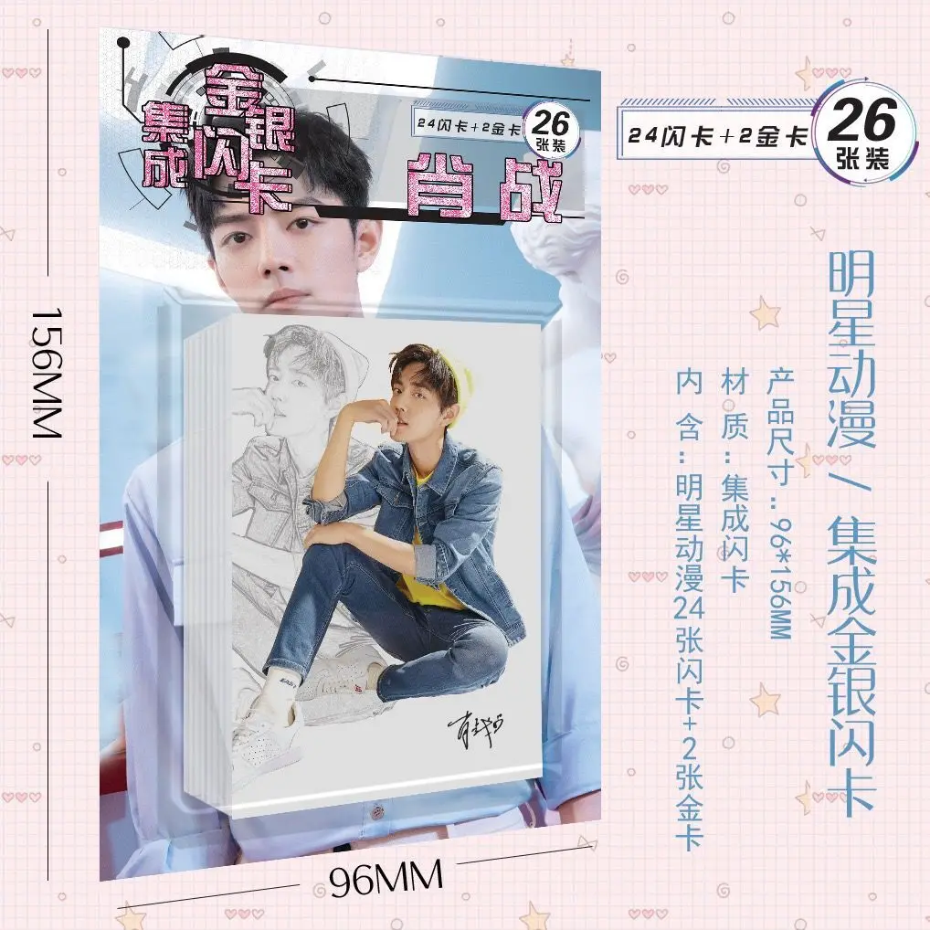 26 PCS Xiao Zhan Wang Yibo Cute Figure Card Star Exquisite Creative Photo Card Fans Collection Gift