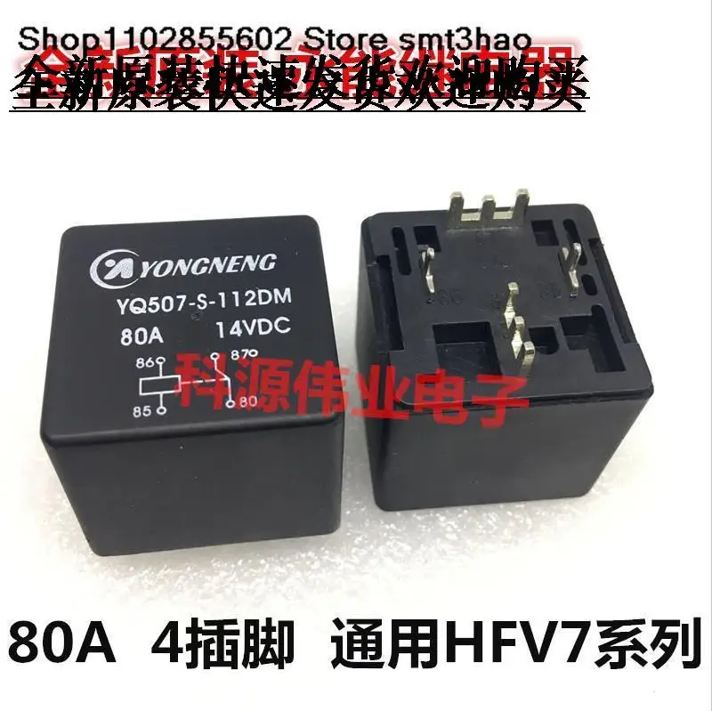 

YQ507-S-112DM 12VDC 80A 4PIN HFV7-P-012-HST 70A