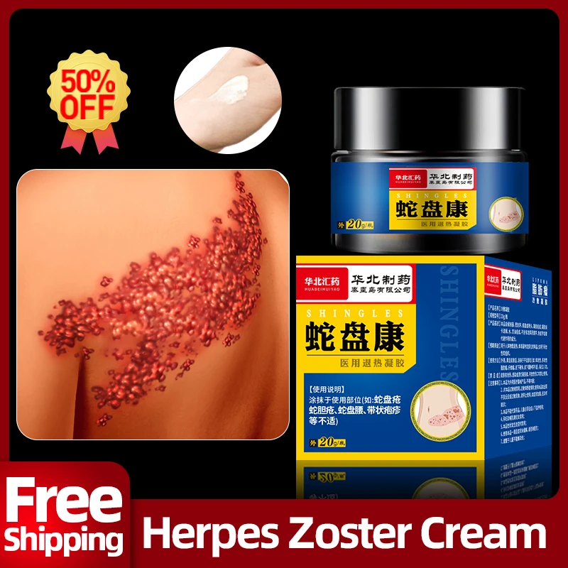 Herpes Zoster Treatment Cream Herpes Simplex Cure Shingles Skin Remover For Snake Sore Red Dot Blister Medicine CFDA Approve