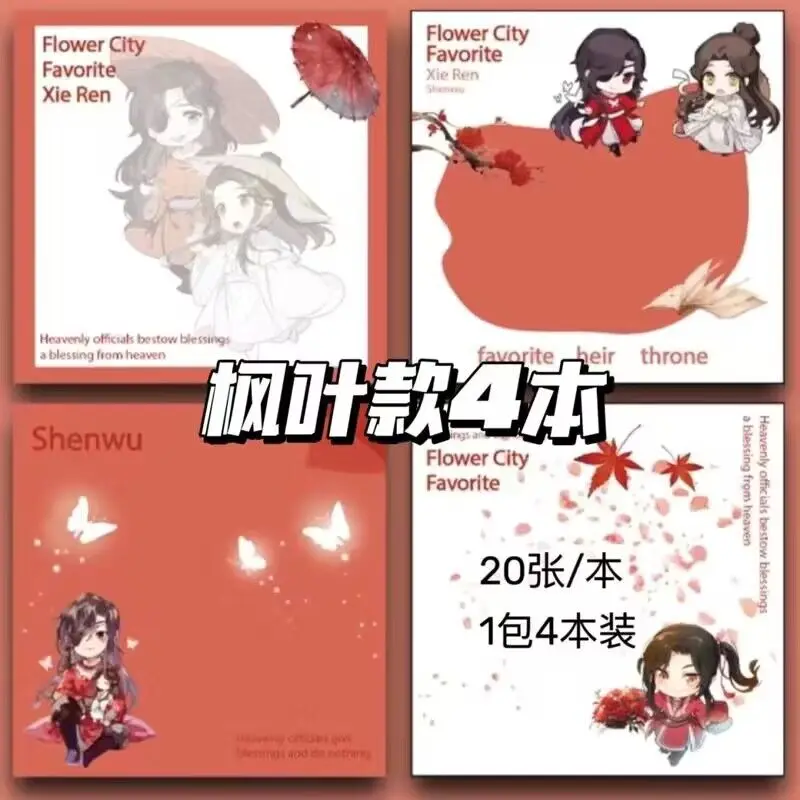 Tian Guan Ci Fu 귀여운 스티커 메모, 간단한 메모 노트, 학교 사무실 용품, 문구, Hua Cheng Xie Lian, 16PCs