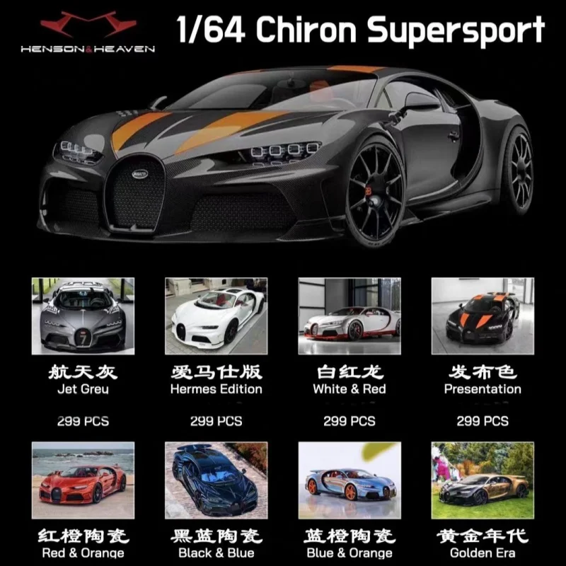 1:64 ブガッティ シロン スーパー スポーツ樹脂ミニチュア