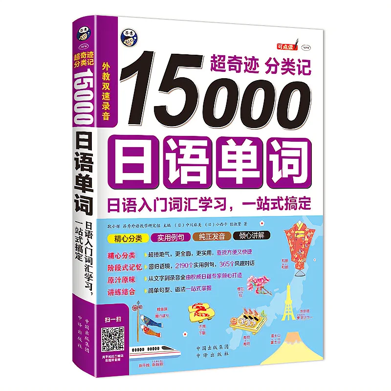 

Japanese 15000Words Entry Vocabulary Learning Japanese Word Book Zero Basic Standard Japanese Language Tutorial Book