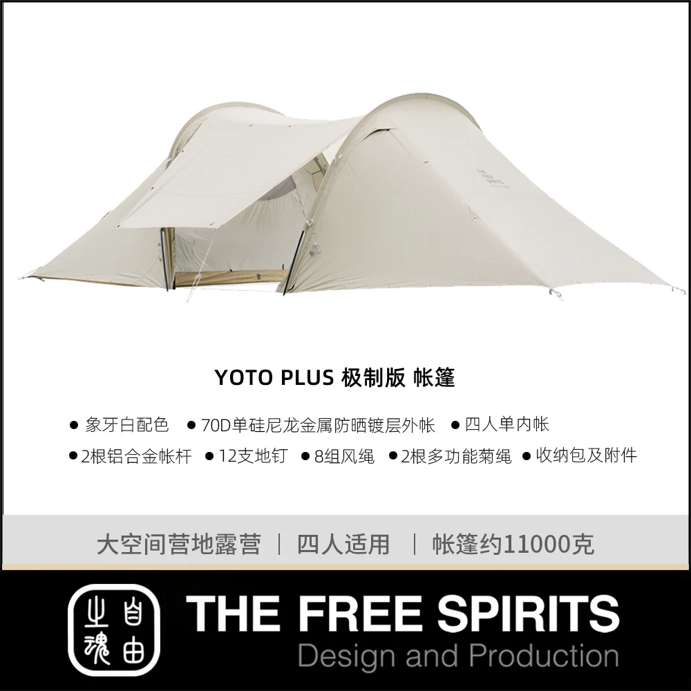 The Free Spirits Customize Yoto Plus Tunnel Tent Big Family Tents