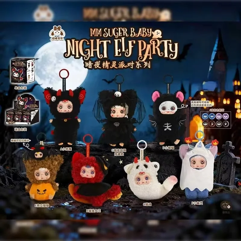 MM SUGAR BABY NIGHT ELF PARTY ハローウィンシリーズ MM Sugar Baby Vinyl Plush Blind Box Halloween Night Elf Party
